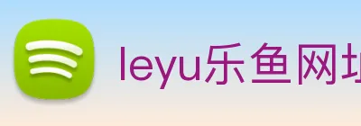 leyu乐鱼网址 logo